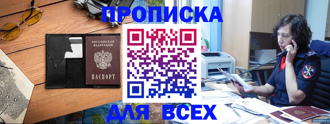 прописка поиск в Новоалександровске