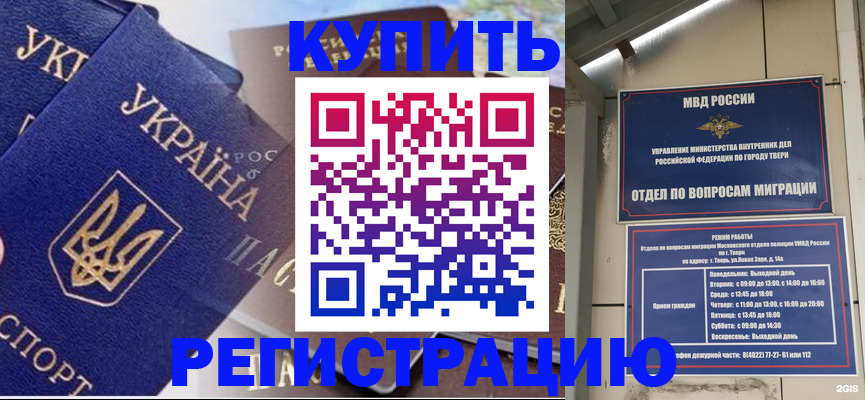 временная регистрация недорого в Новоалександровске